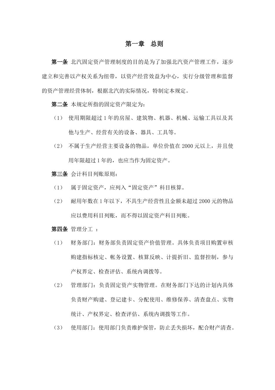 某汽车制造公司固定资产管理制度分析_第3页