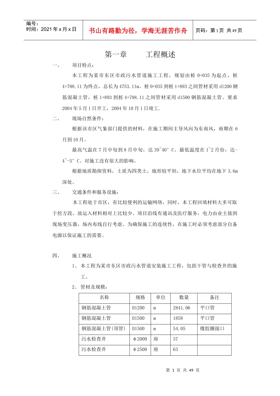 某污水管道施工组织设计_第1页