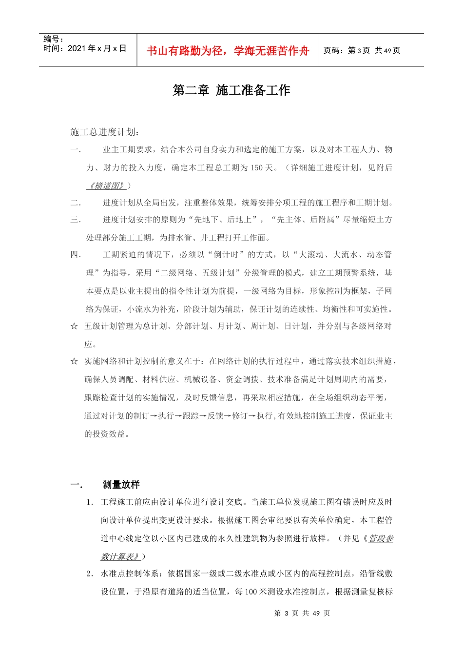 某污水管道施工组织设计_第3页