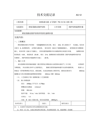 咬合桩旋喷补强技术交底
