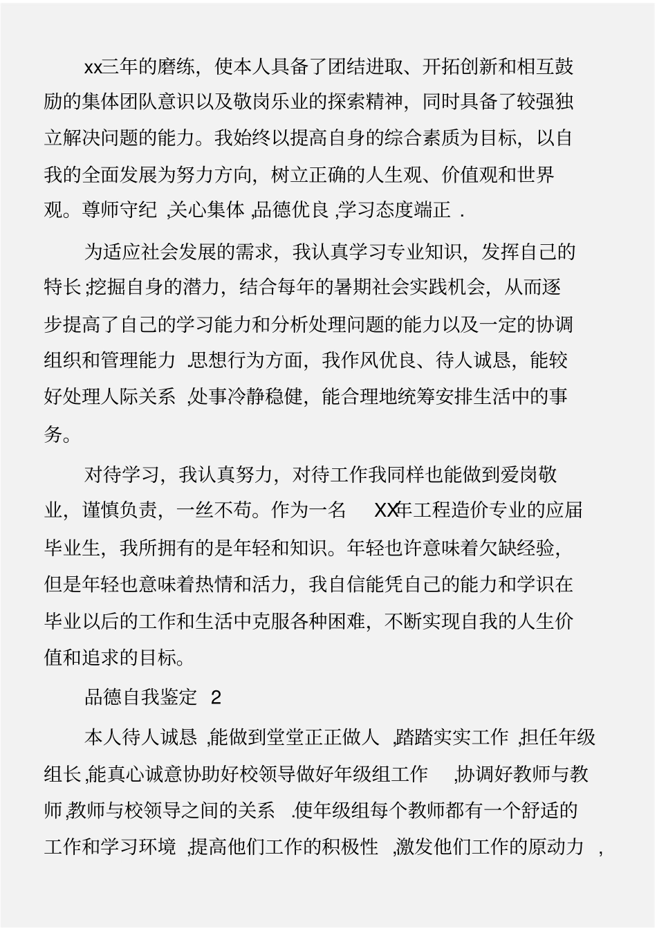 (个人自我鉴定)自我鉴定品德总结_第2页
