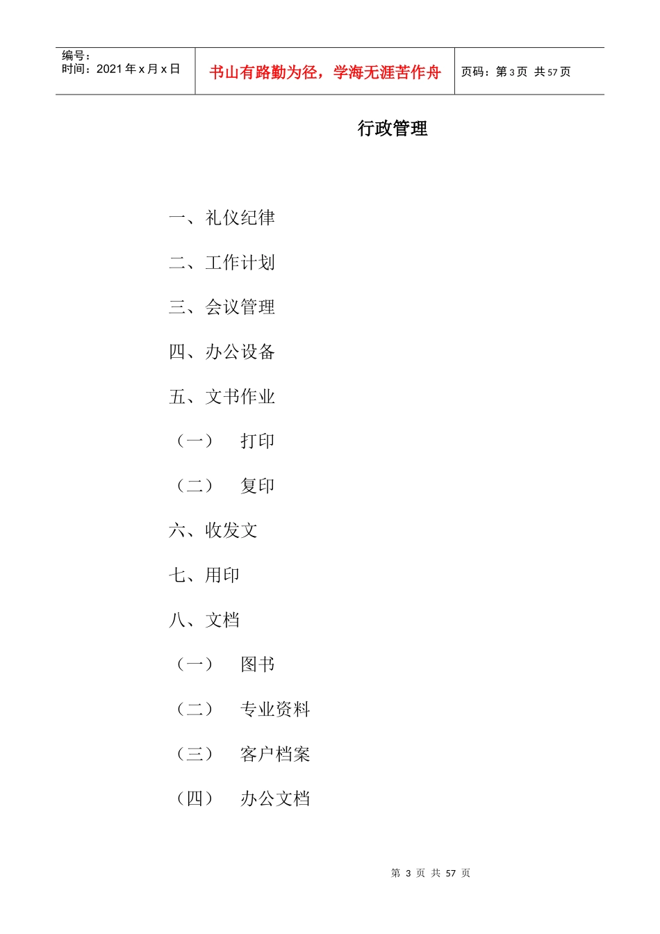 某某物业公司行政管理作业手册_第3页
