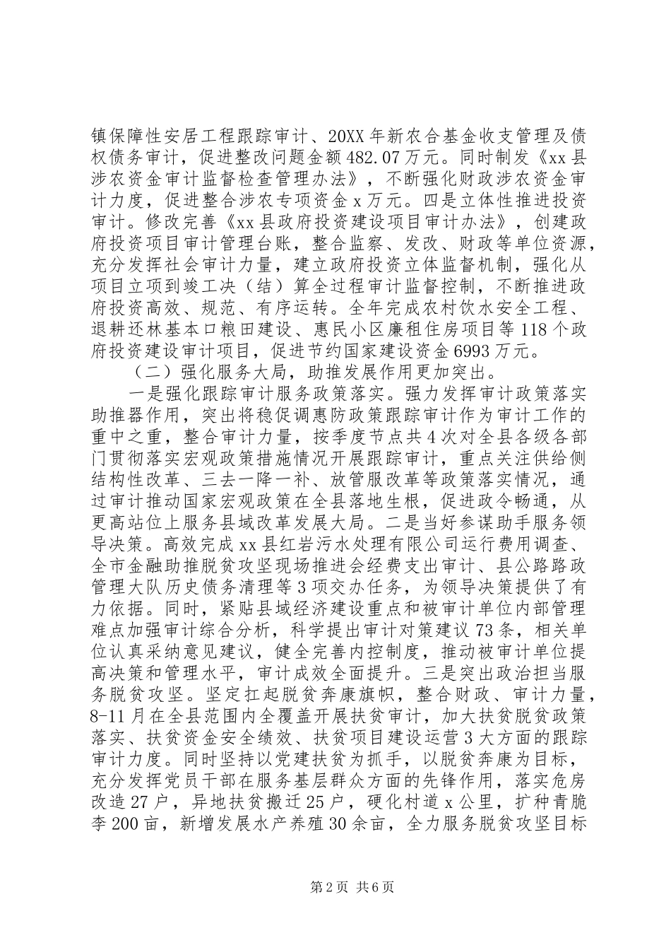 审计局工作总结及工作计划报告_第2页