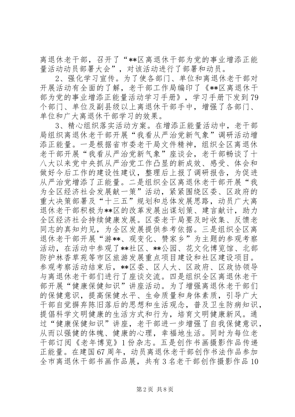 区老干部局工作总结_第2页