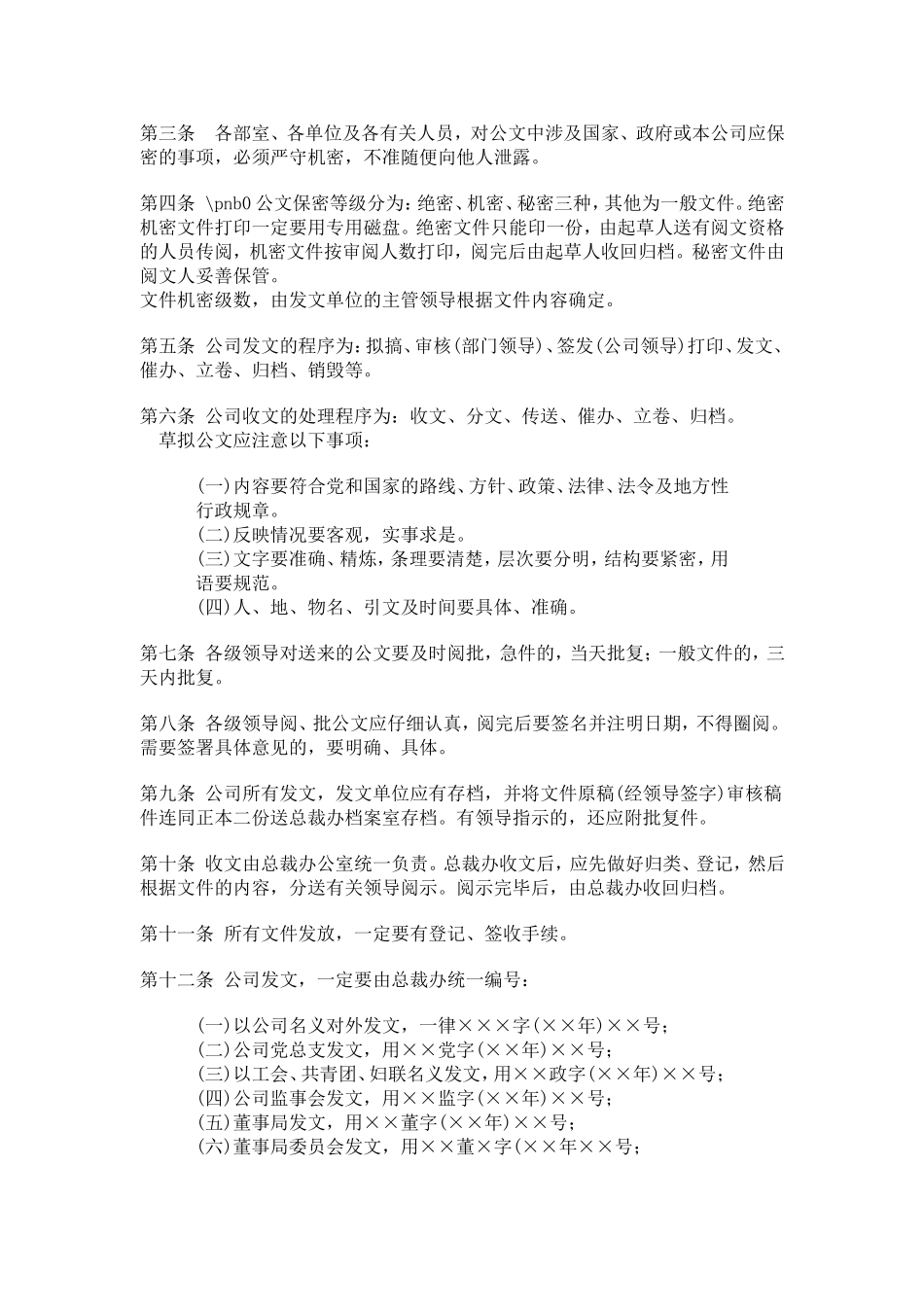 某某公司文书管理规定_第2页