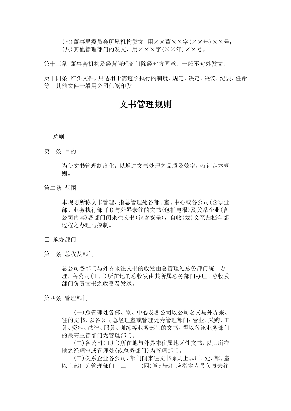 某某公司文书管理规定_第3页