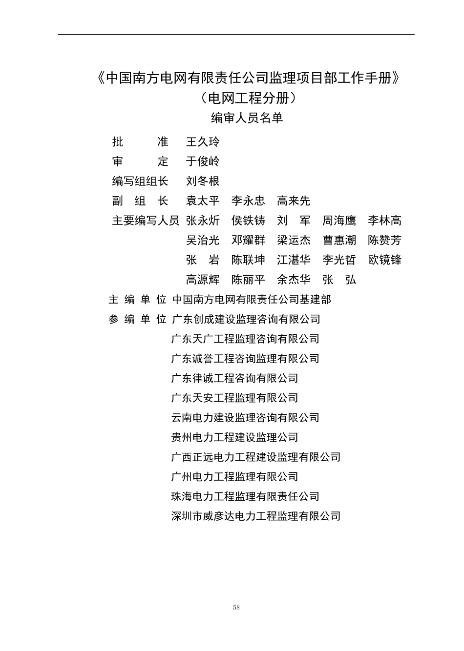 某某电网有限责任公司监理项目部工作手册_第2页