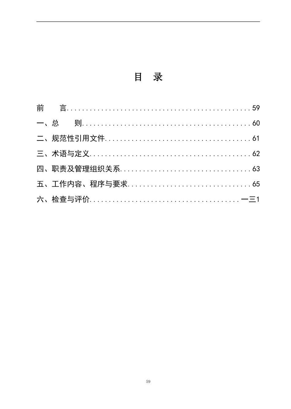 某某电网有限责任公司监理项目部工作手册_第3页