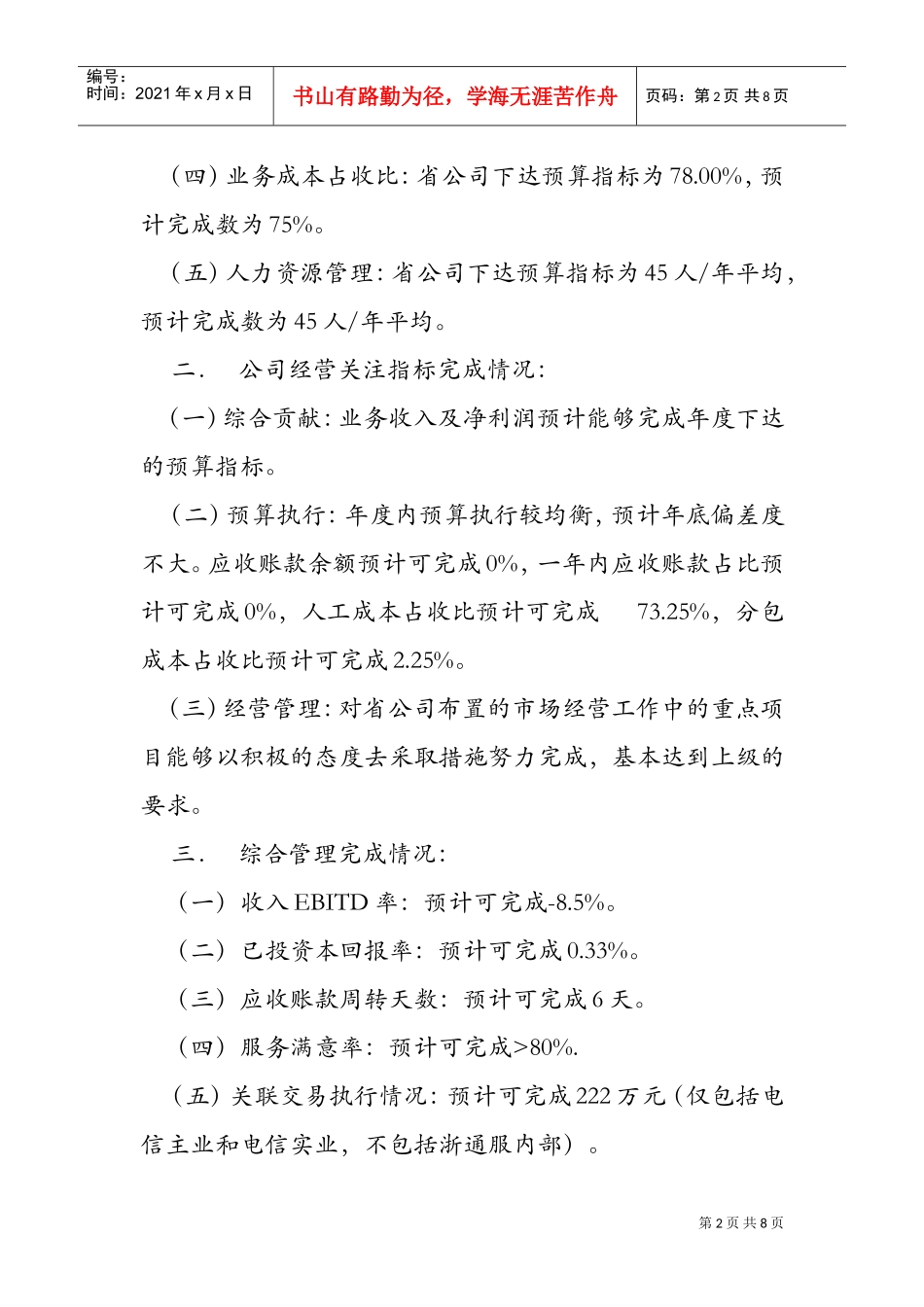 某某物业分公司总经理述职报告_第2页