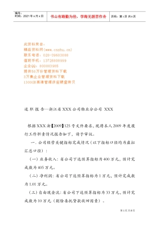 某某物业分公司总经理述职报告