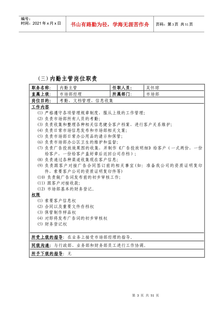 某文化传播有限公司市场部岗位职责_第3页