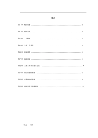 10KV变配电工程施工组织设计方案