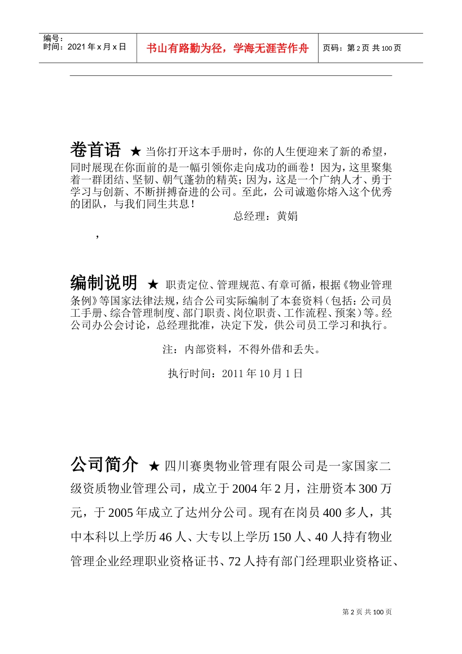 某某物业管理有限公司员工手册_第2页