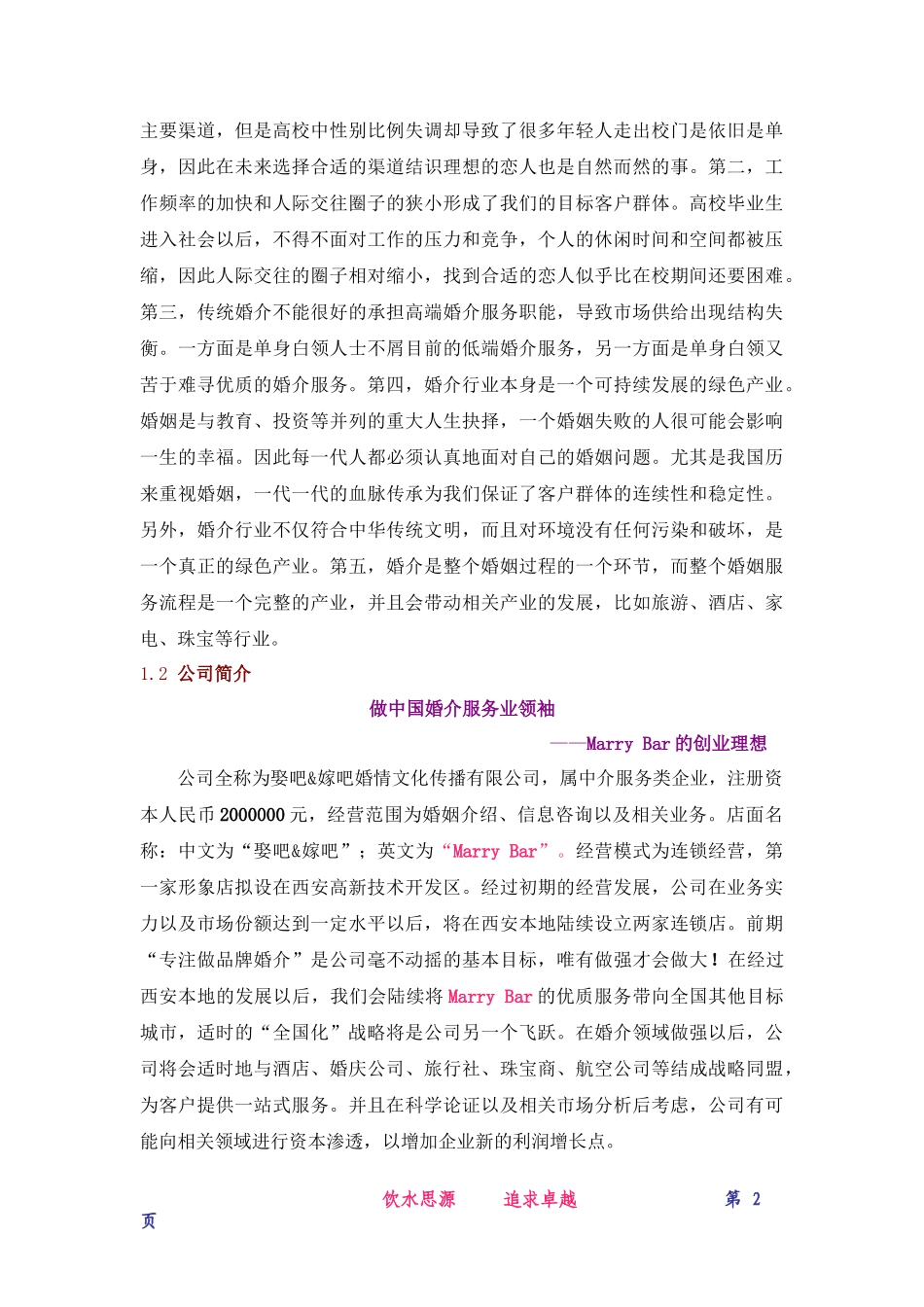 某文化传播公司商业计划书_第2页