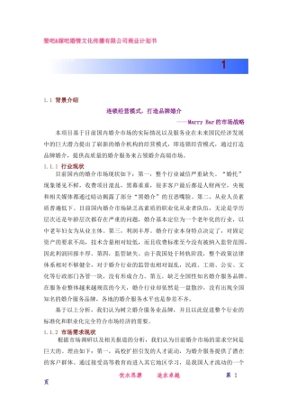 某文化传播公司商业计划书
