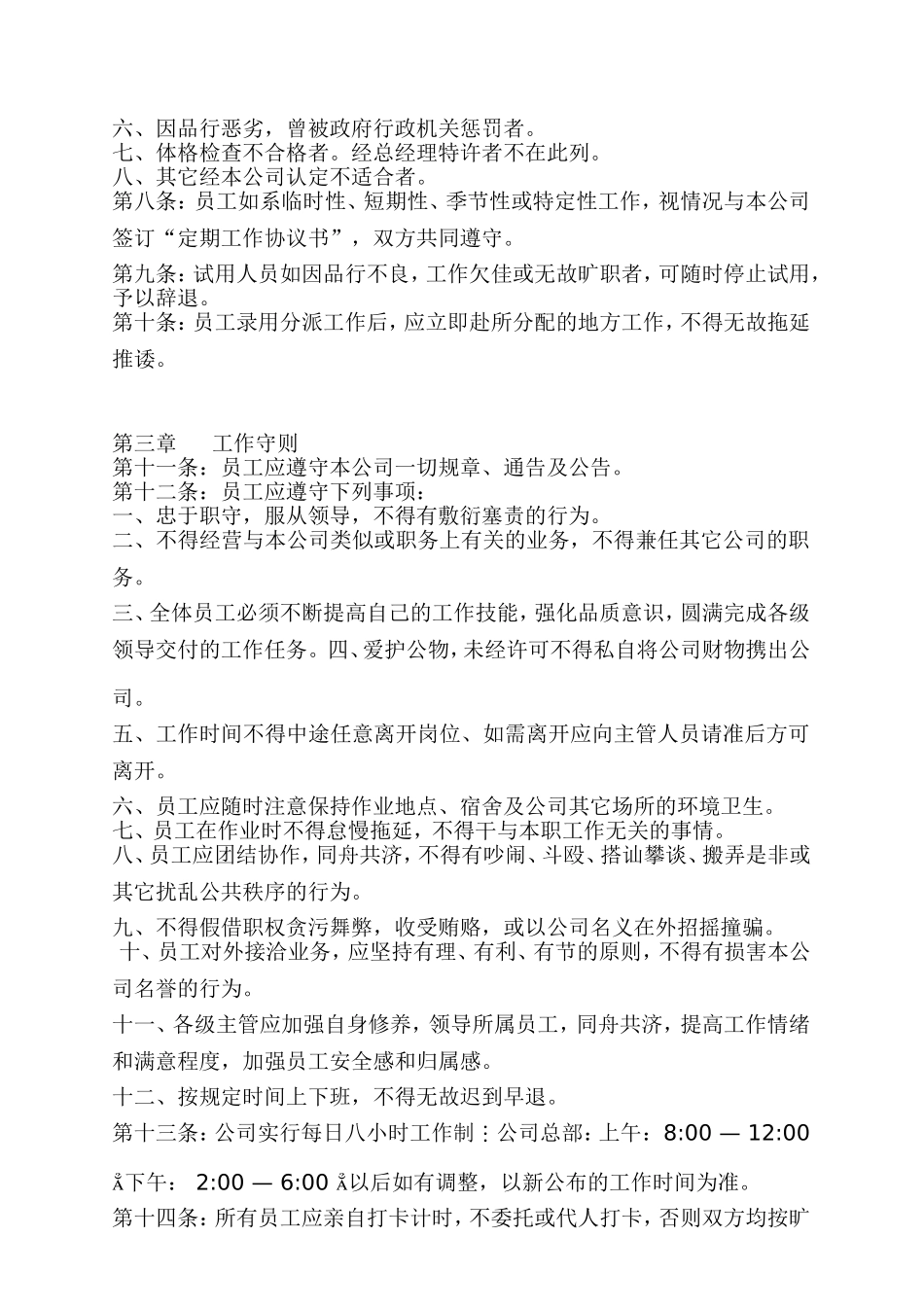 某某建筑集团人事综合管理制度_第2页