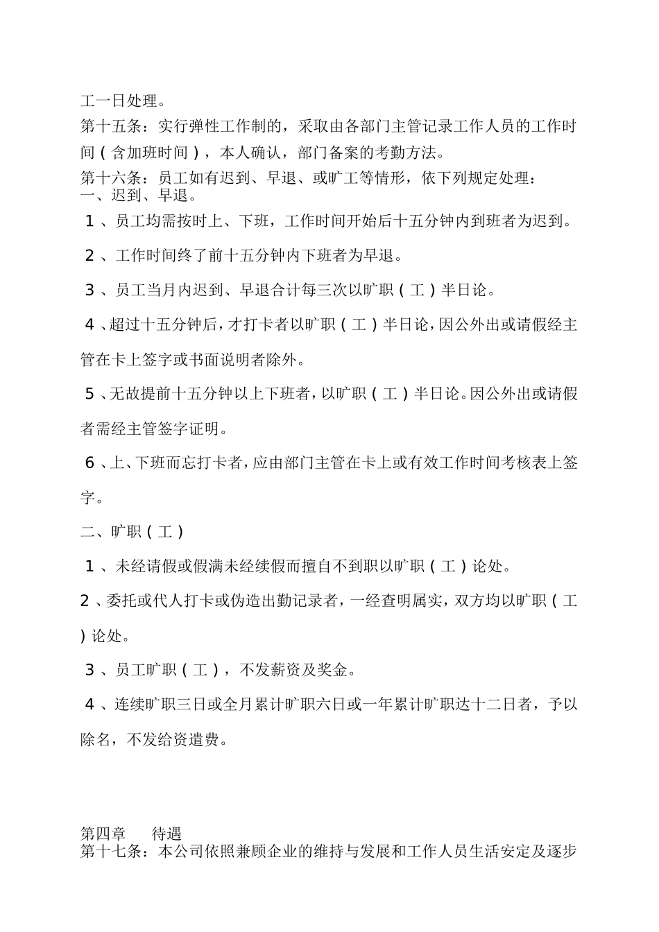 某某建筑集团人事综合管理制度_第3页