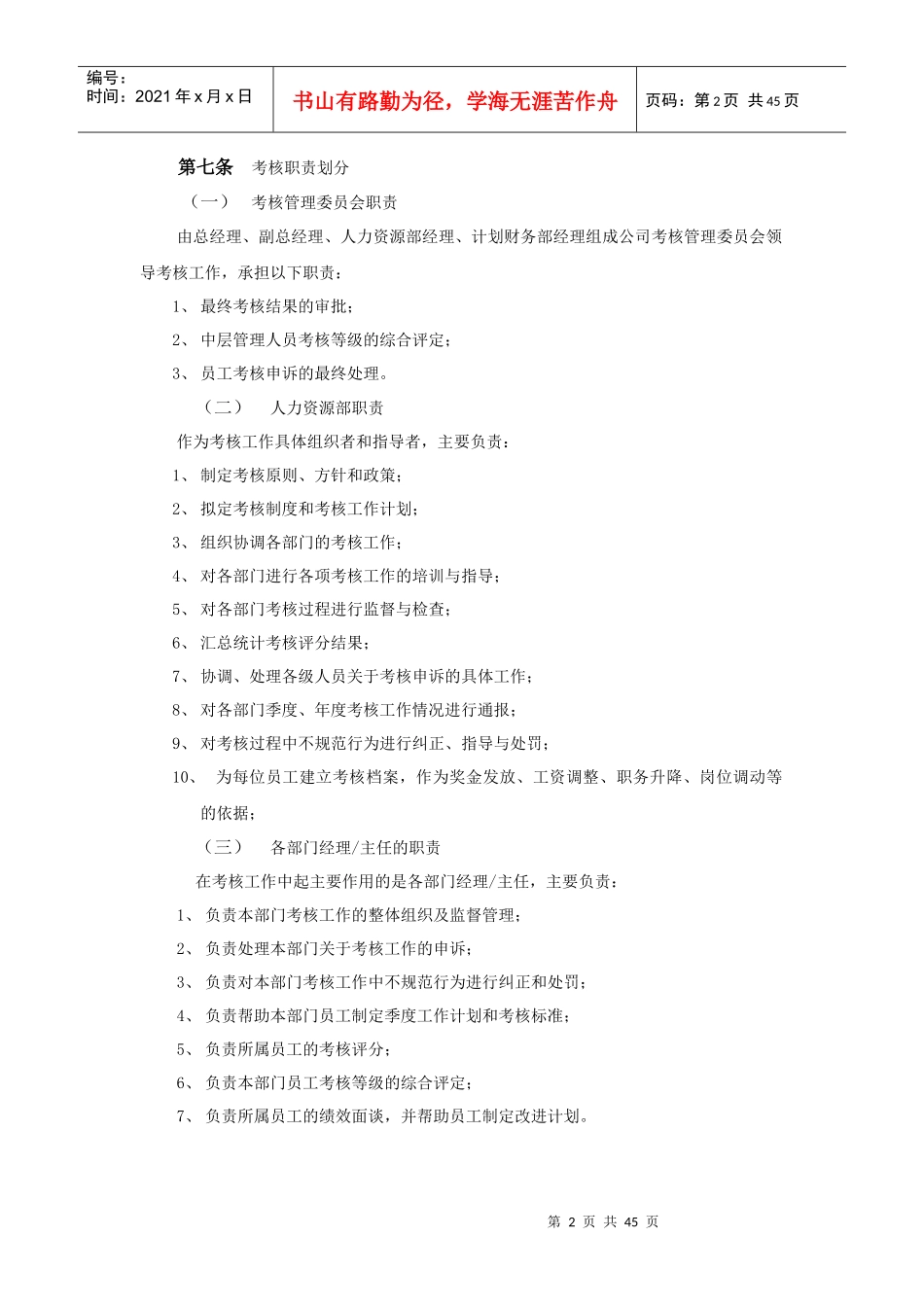 某房地产置业公司员工考核管理办法_第3页