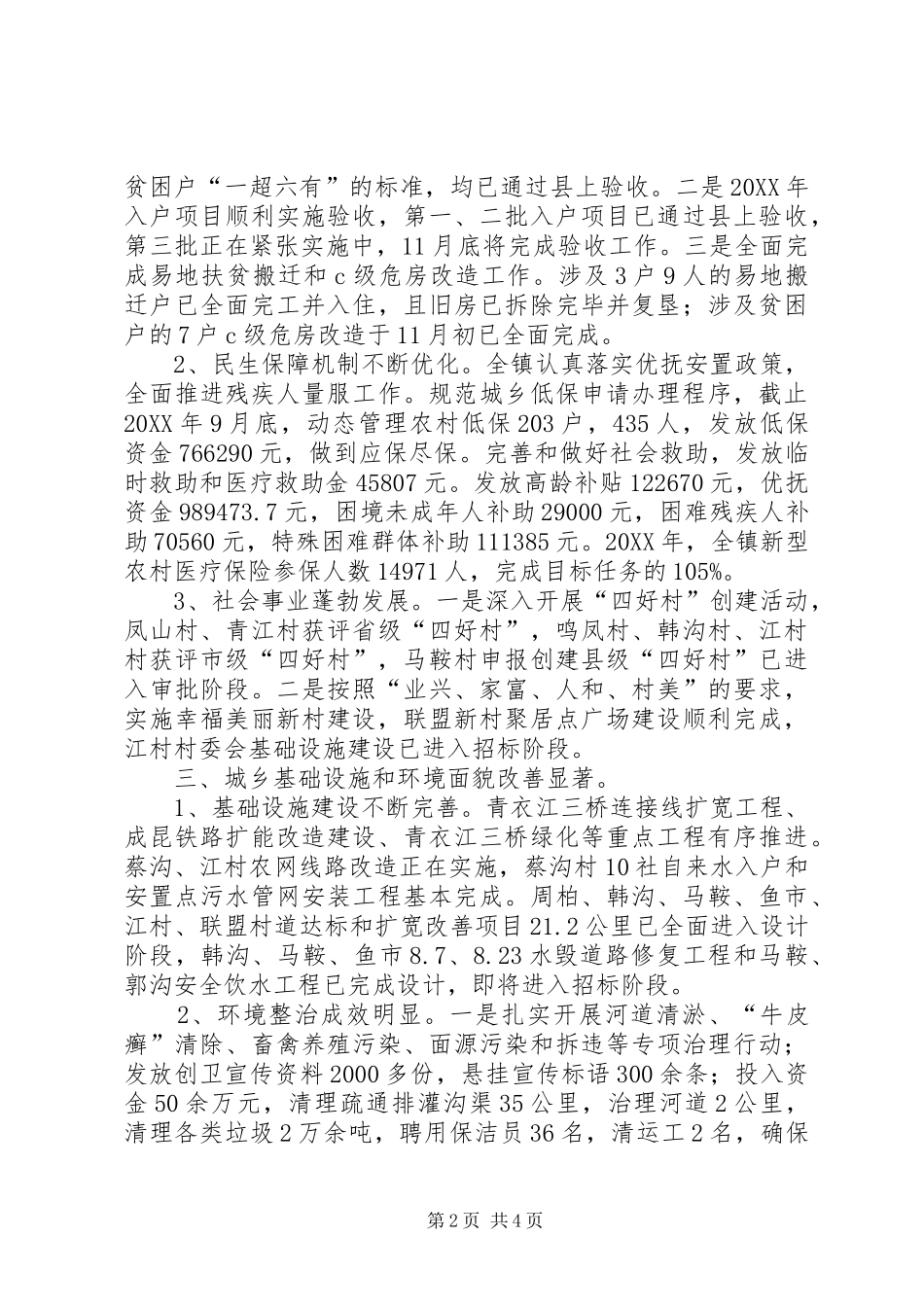 人民政府工作总结和工作打算_第2页