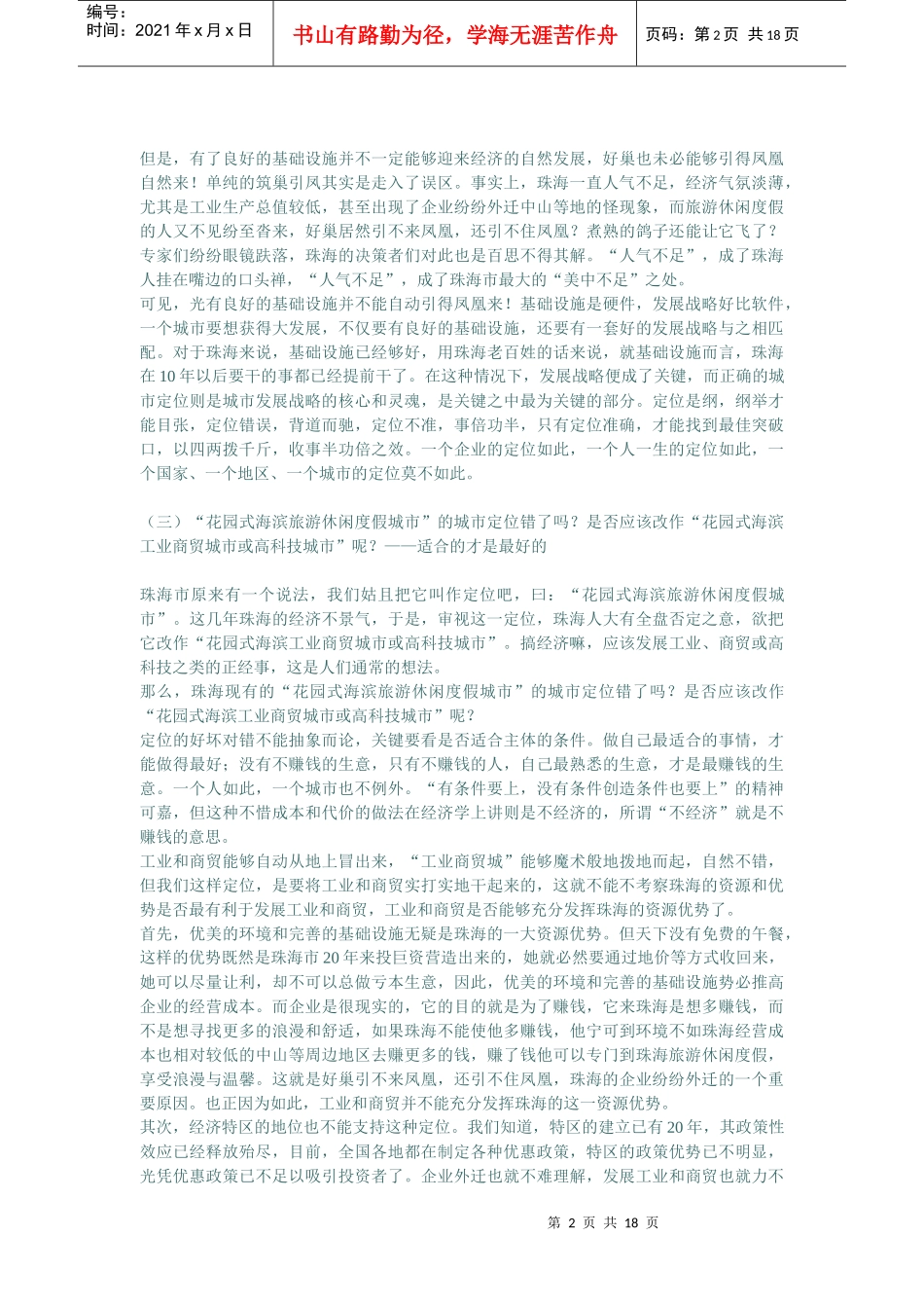 某某城市整体大策划方案_第2页