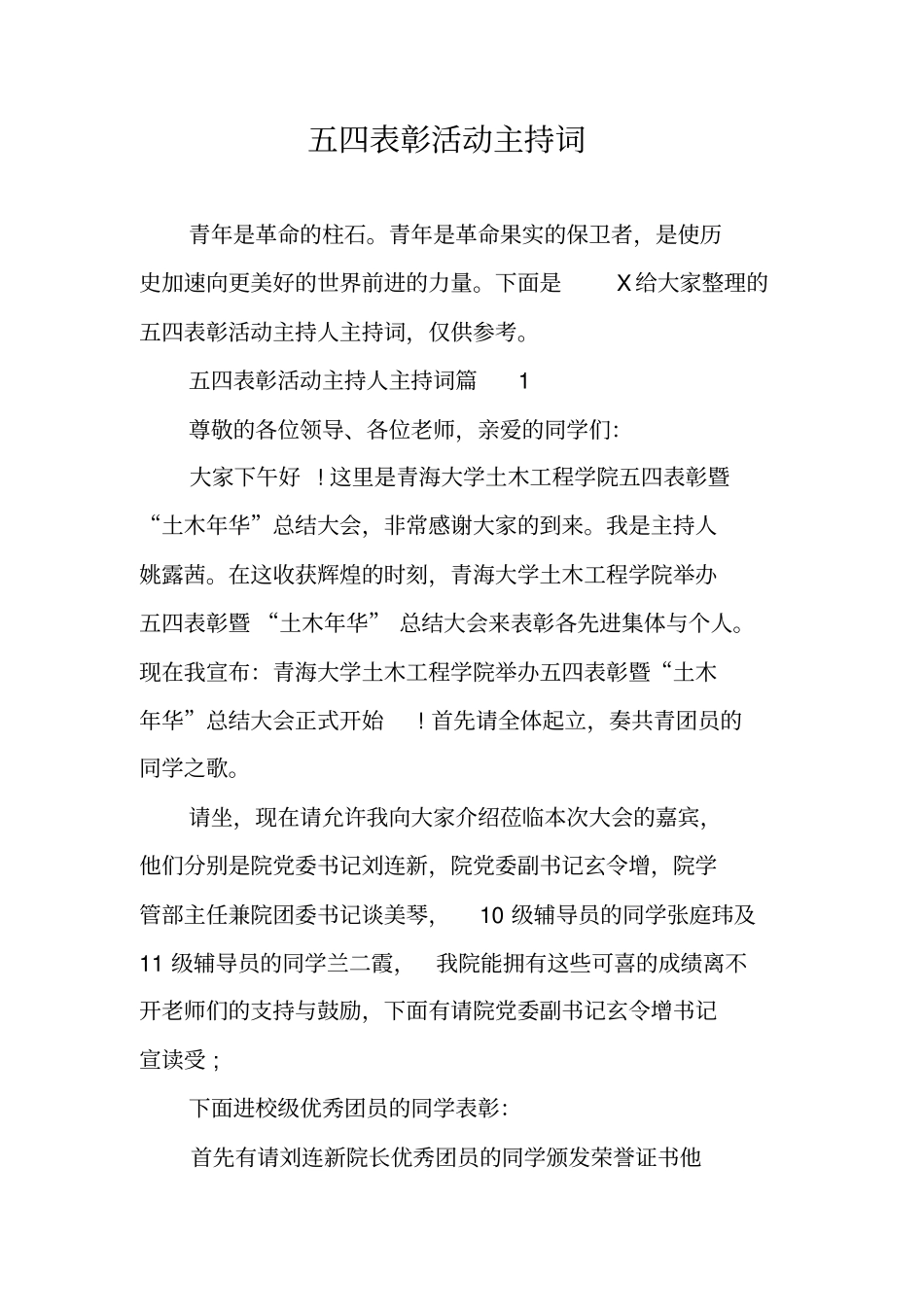 五四表彰活动主持词_第1页