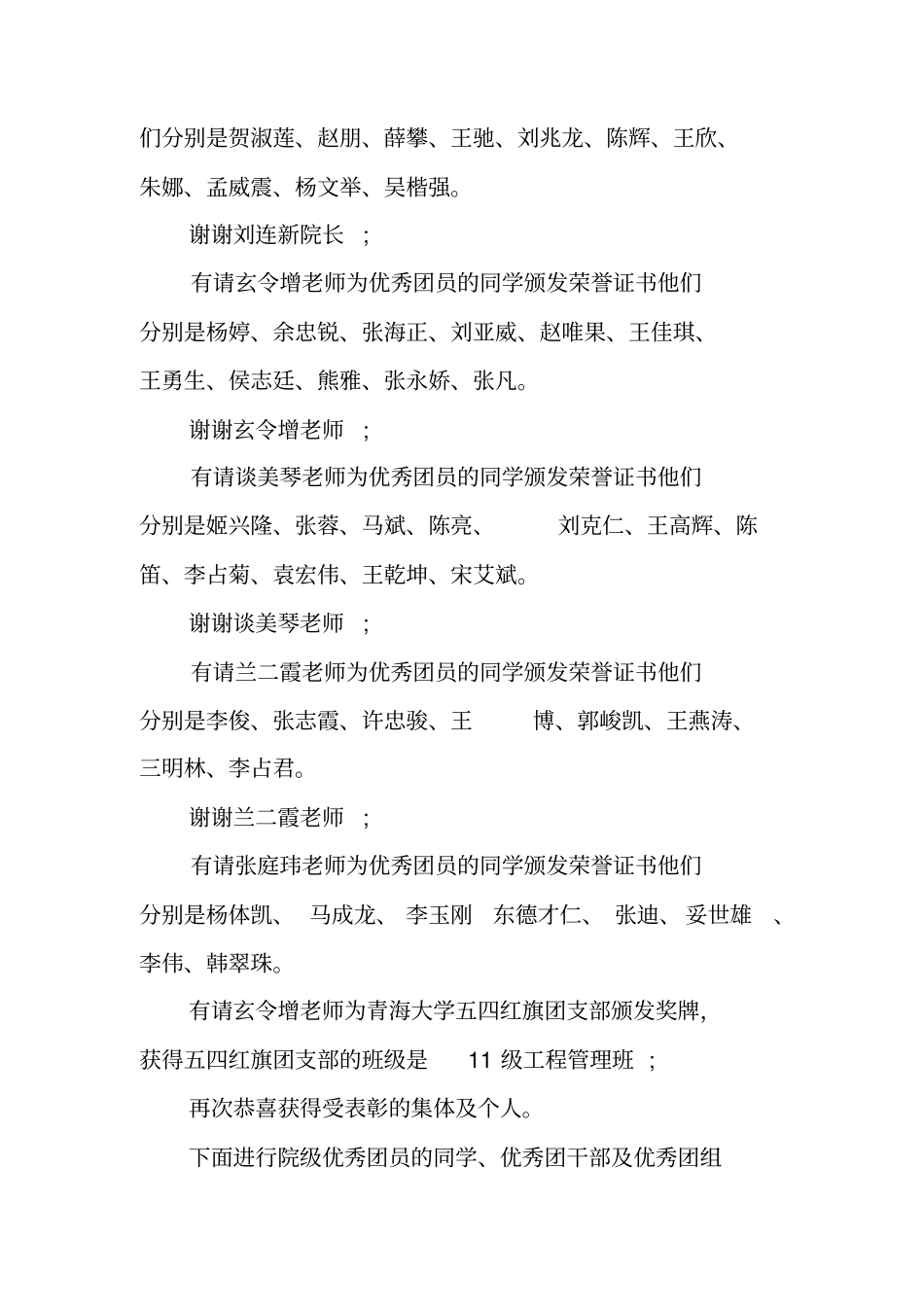 五四表彰活动主持词_第2页