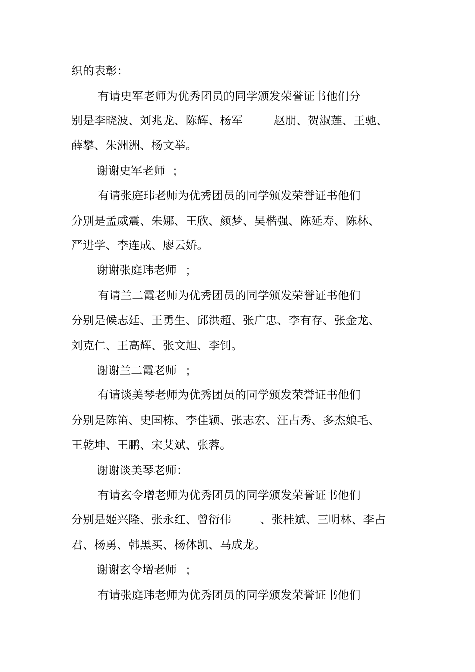 五四表彰活动主持词_第3页