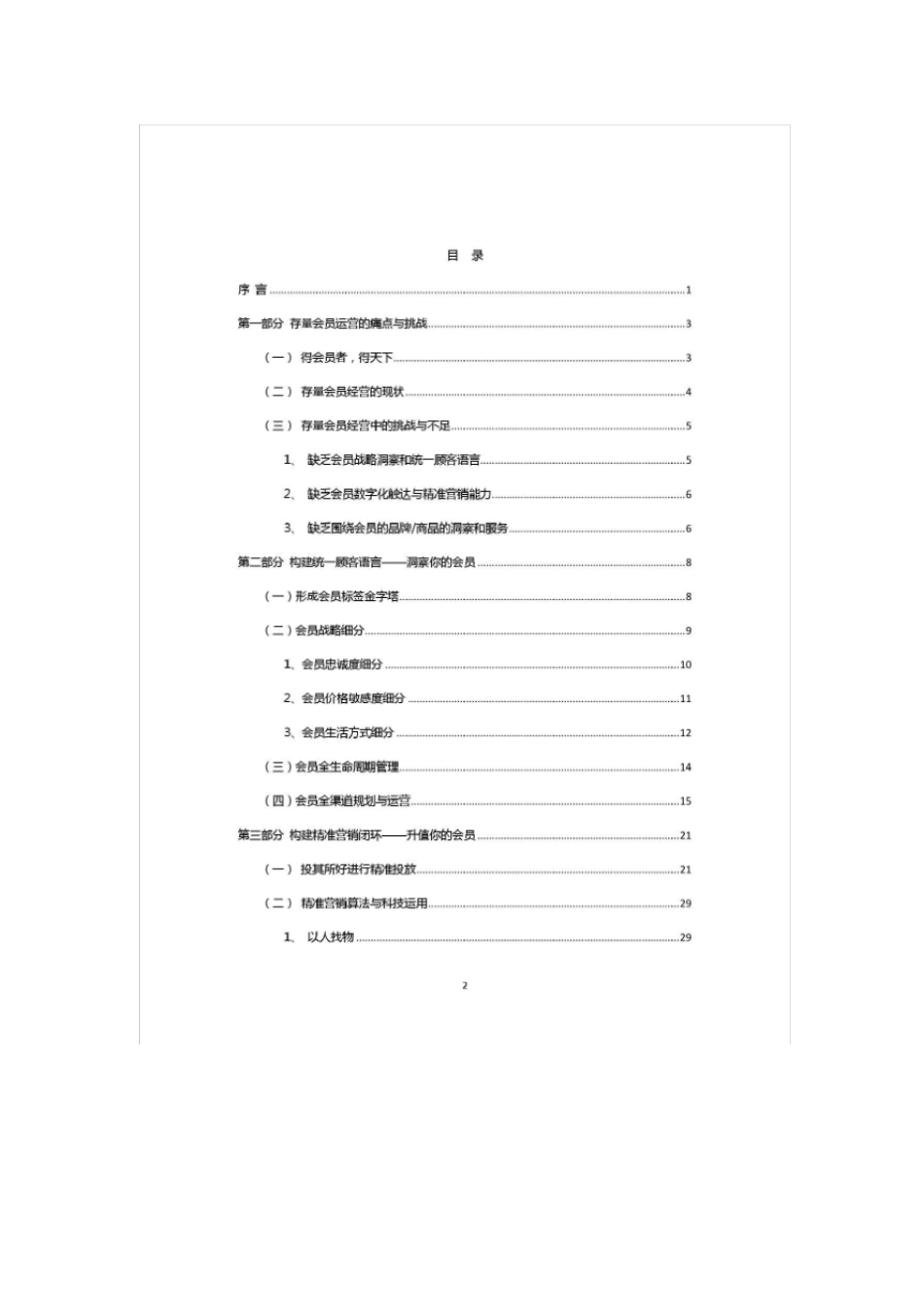 中国百货商业协会：2019存量会员运营白皮书_第3页