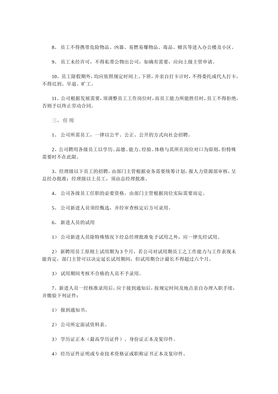 某某置业公司人事管理制度汇总_第3页