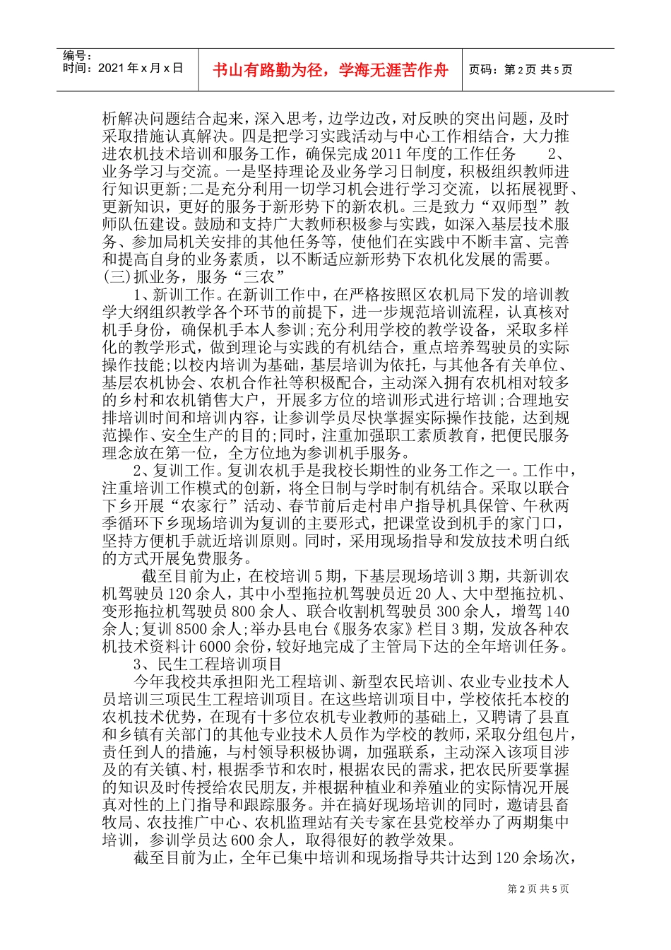 某某县农机校上半年工作总结与下半年工作计划_第2页