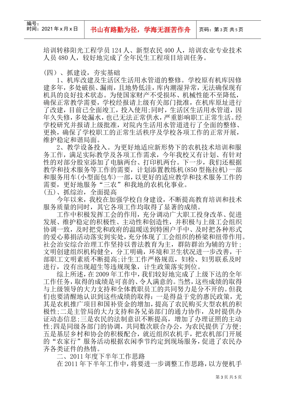 某某县农机校上半年工作总结与下半年工作计划_第3页