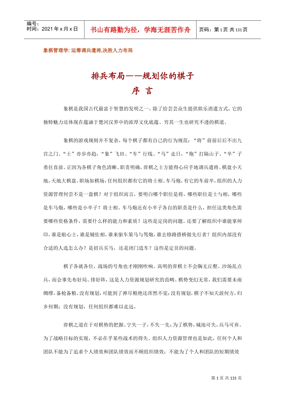 某某市场象棋管理学_第1页