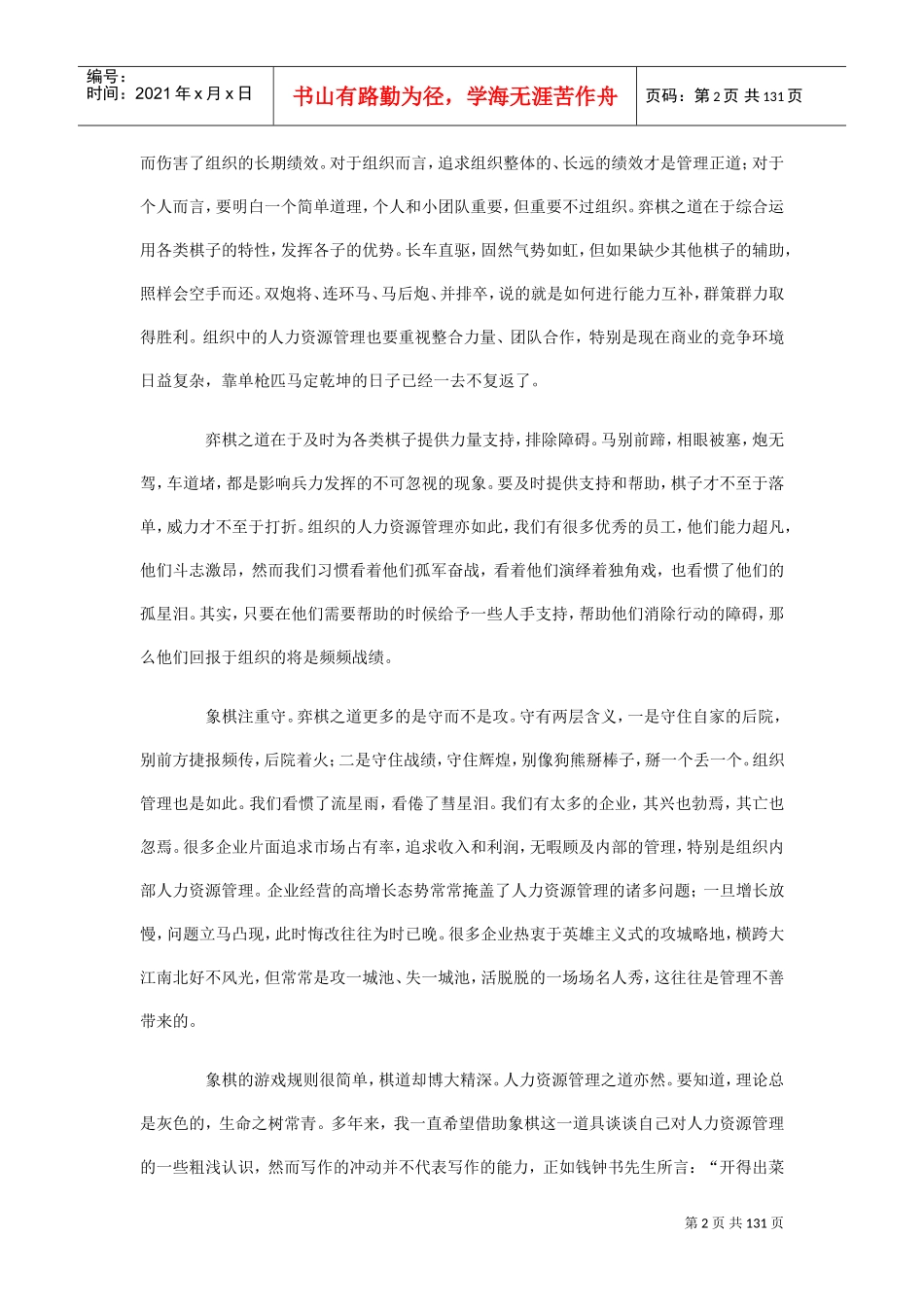 某某市场象棋管理学_第2页