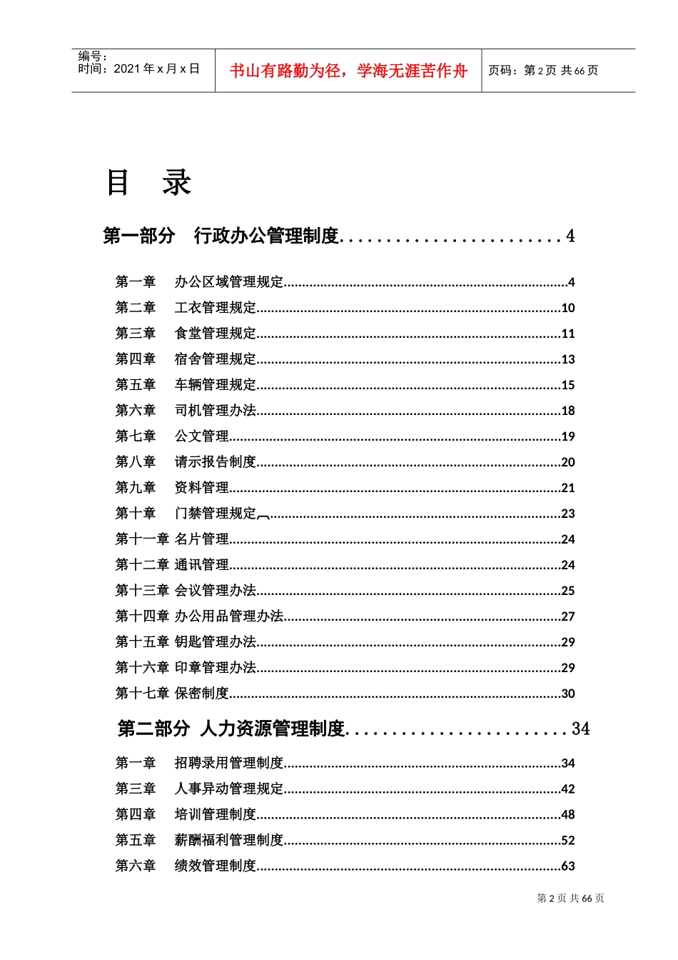 某某公司管理制度汇编_第2页