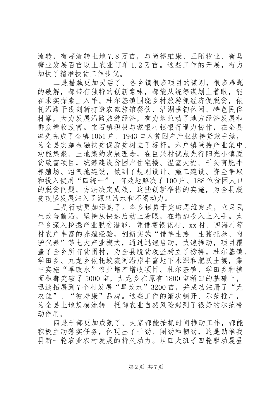 在全县精准扶贫巡回观摩会座谈会上的致辞_第2页