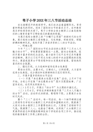 苇子小学三八节活动总结