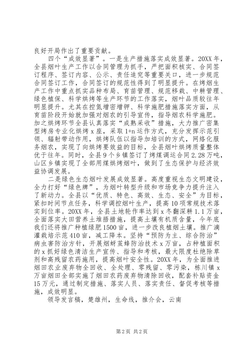 全县烟叶工作会领导讲话稿_第2页