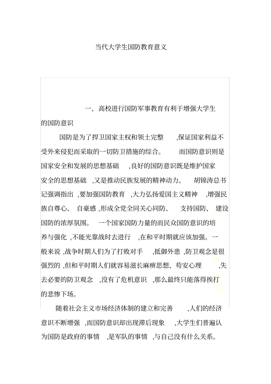 学习当代大学生国防教育的体会和意义_第2页