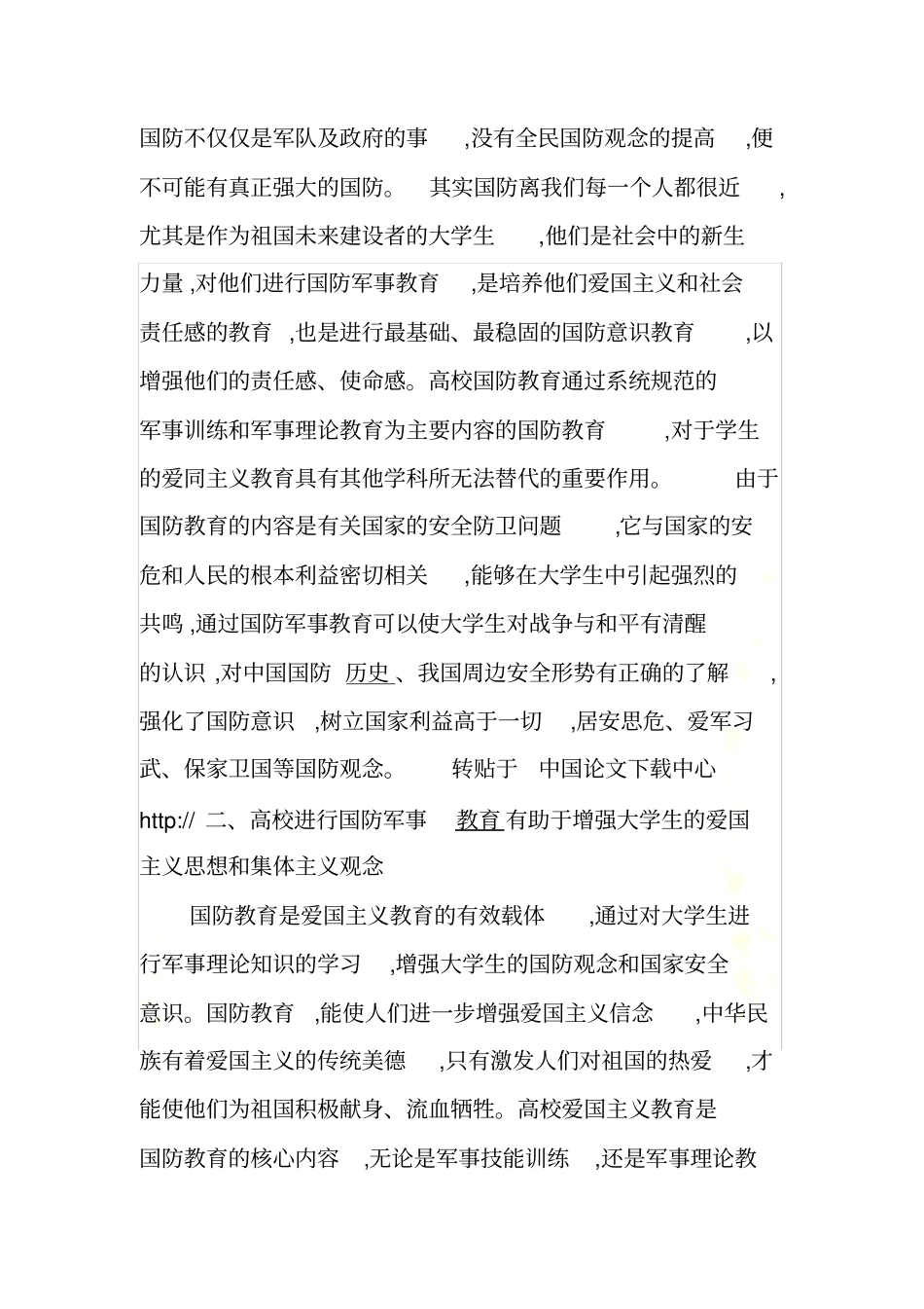 学习当代大学生国防教育的体会和意义_第3页