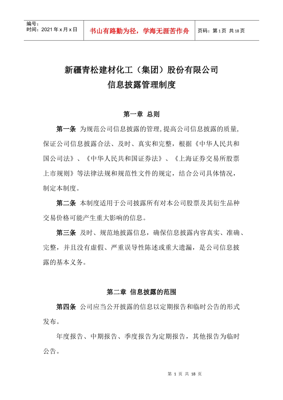 某有限公司信息披露管理制度_第1页