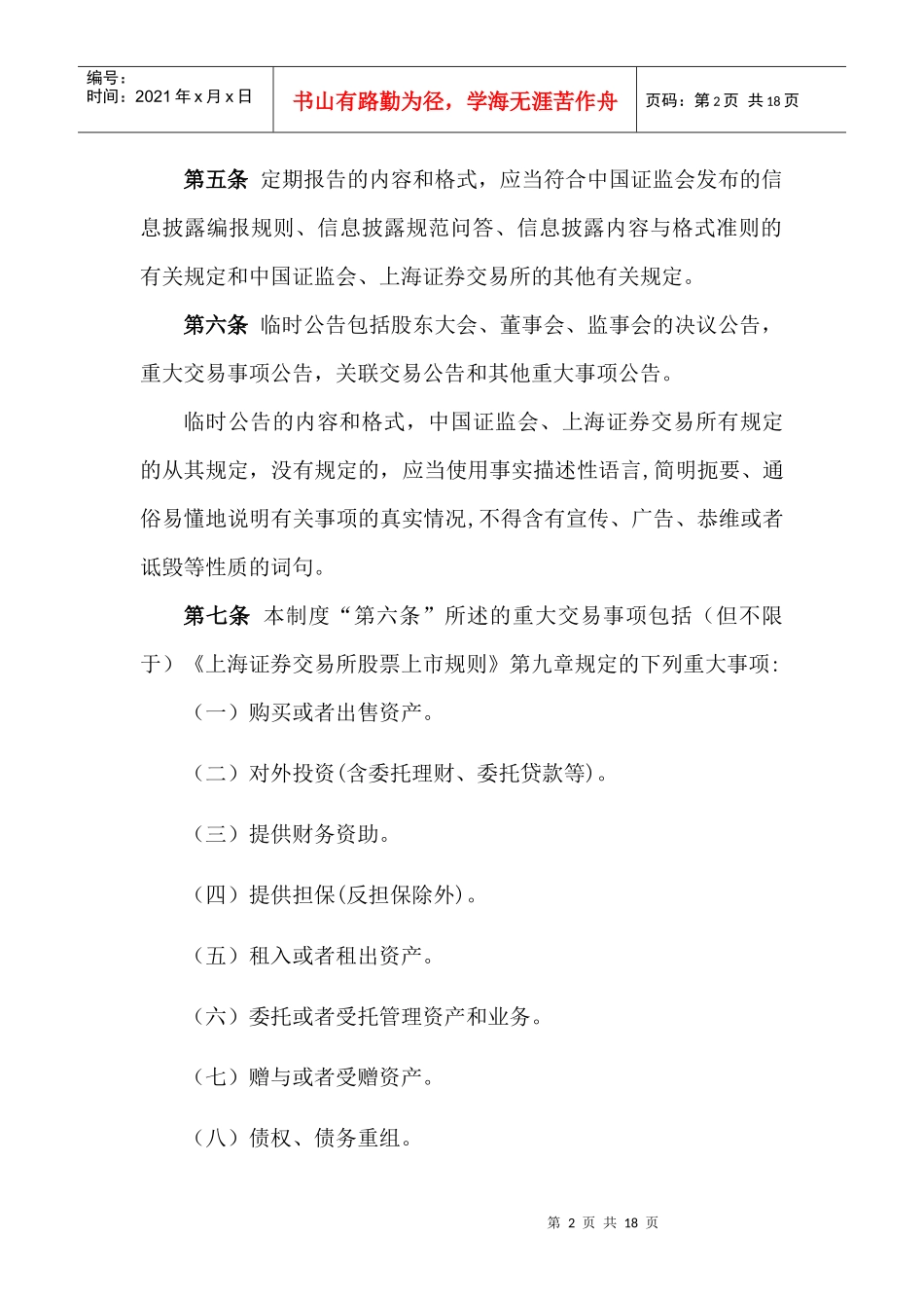 某有限公司信息披露管理制度_第2页
