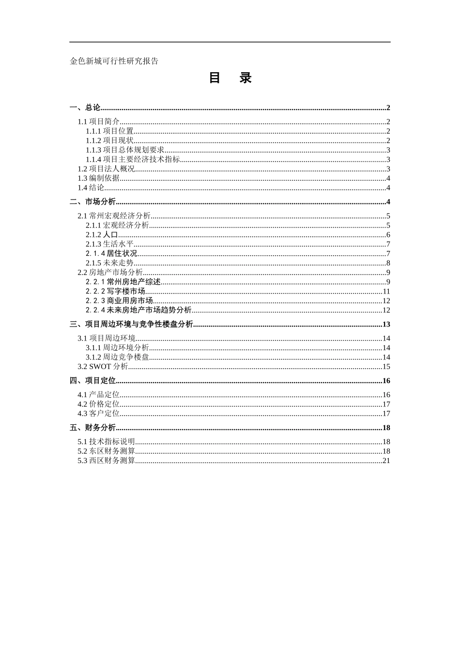 某楼盘项目可行性研究报告(doc 24页)_第1页