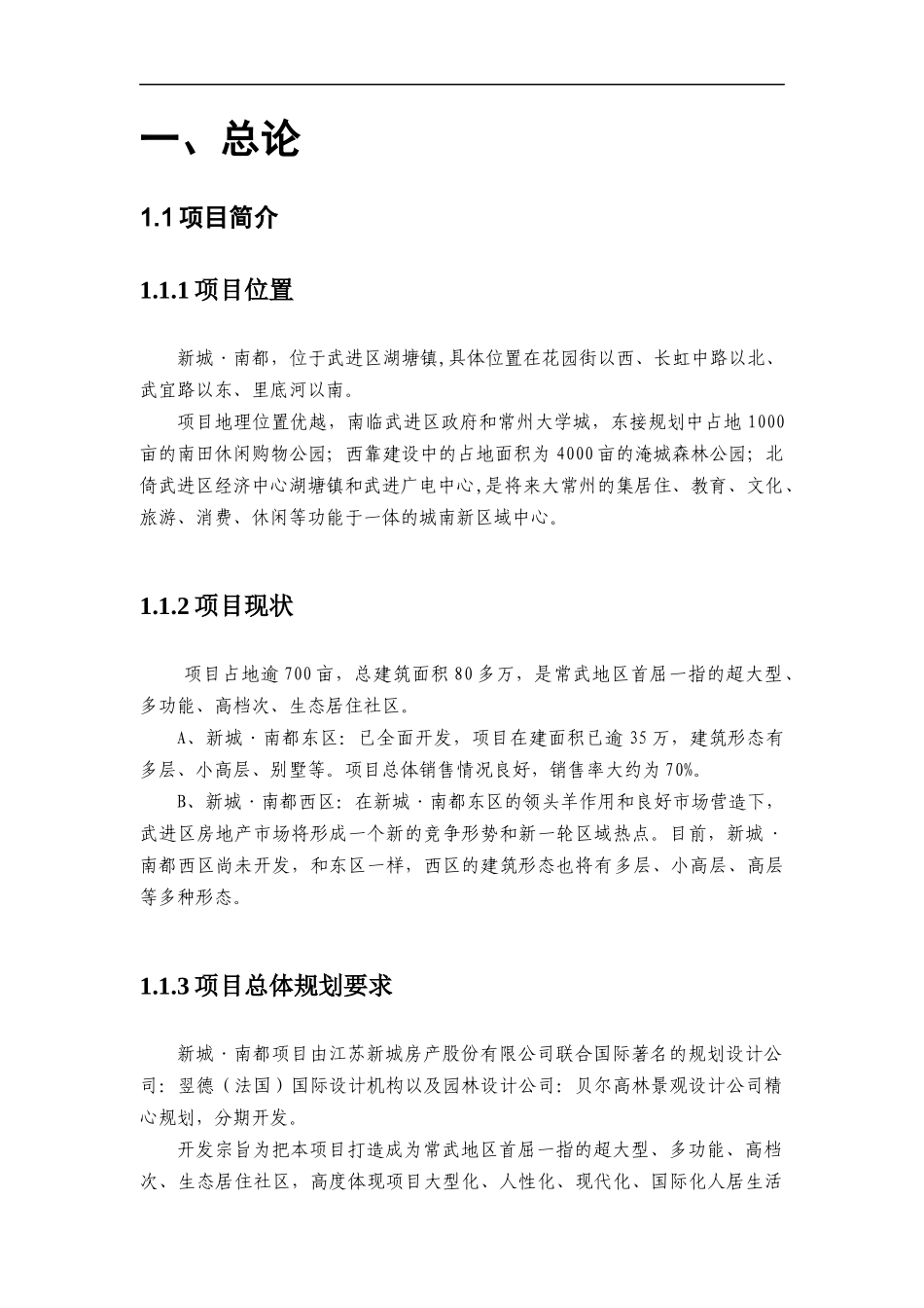 某楼盘项目可行性研究报告(doc 24页)_第2页