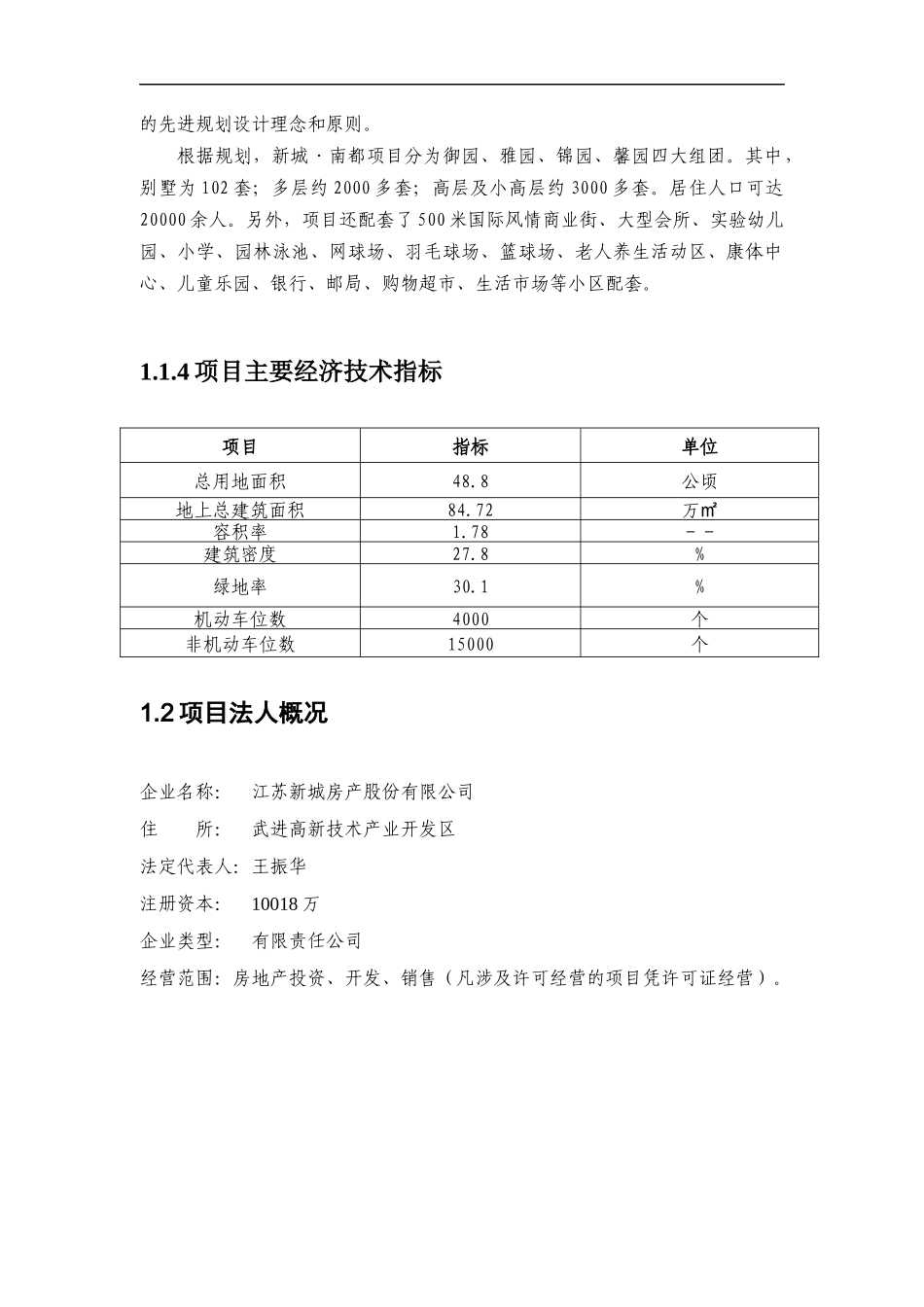 某楼盘项目可行性研究报告(doc 24页)_第3页