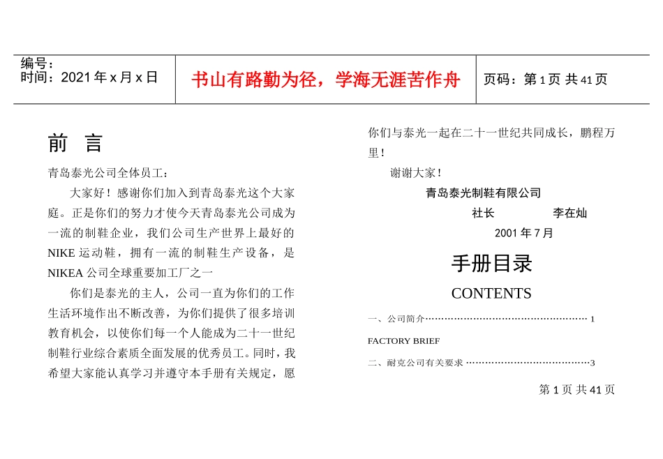 某某制鞋有限公司员工管理规定手册_第1页