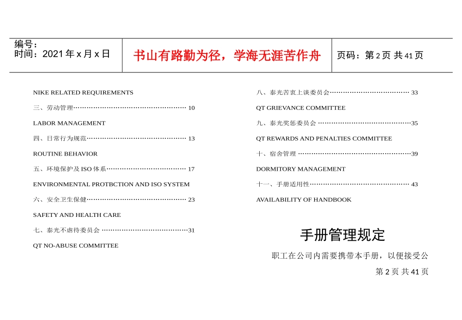 某某制鞋有限公司员工管理规定手册_第2页