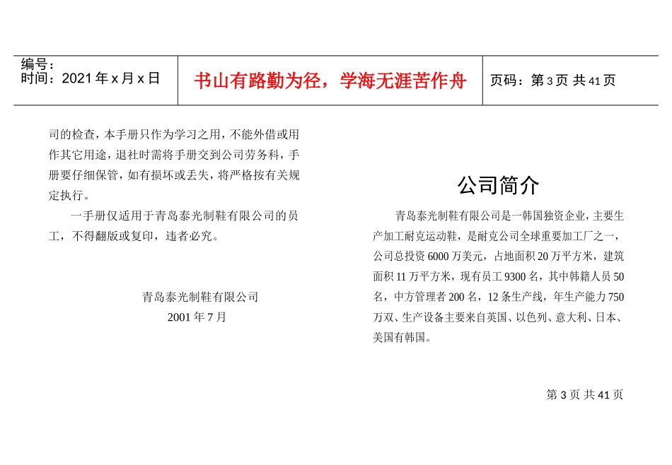 某某制鞋有限公司员工管理规定手册_第3页