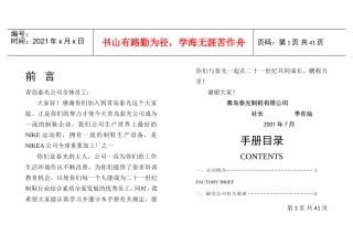 某某制鞋有限公司员工管理规定手册