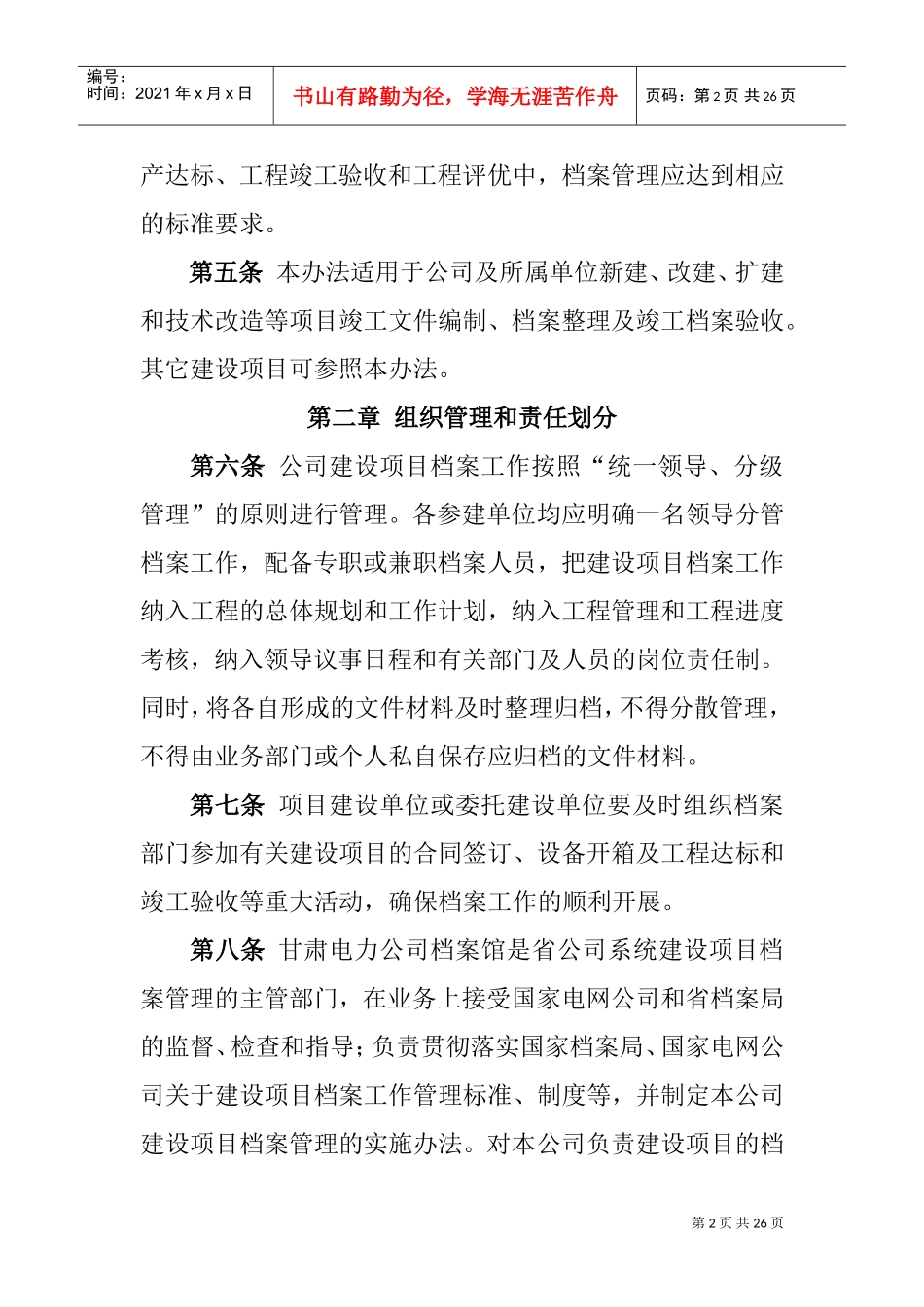 某某电力公司档案管理实施办法_第2页