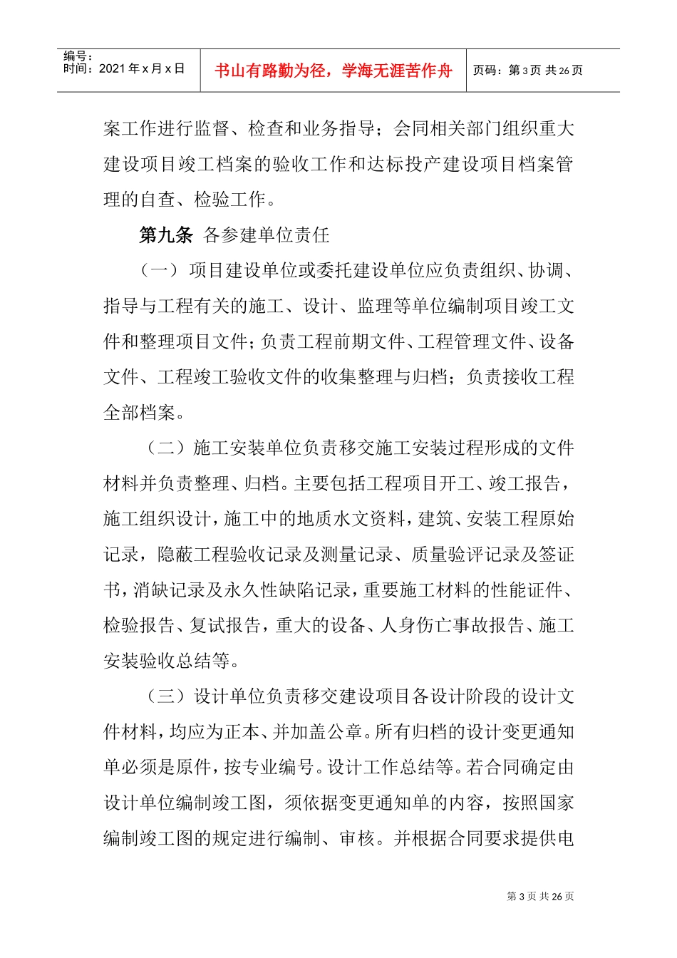 某某电力公司档案管理实施办法_第3页